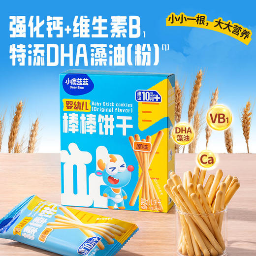 【任选专区】【10月+】蓝蓝零食_婴幼儿棒棒饼干/原味/108g 商品图4