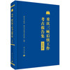 重庆三峡后续工作考古报告集（第四辑） 商品缩略图0