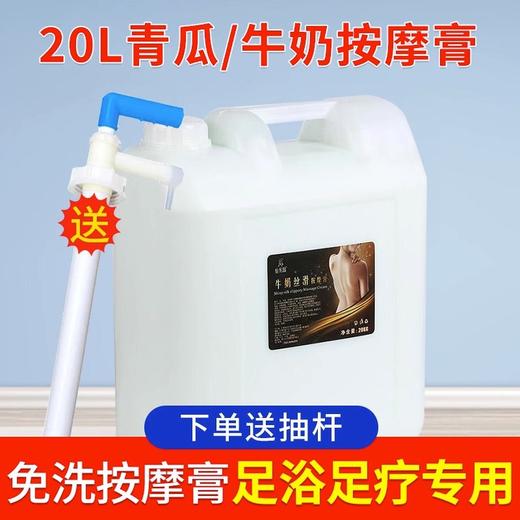 足疗店大桶散装补充按摩膏牛奶按摩乳美容院SPA足浴店身体按摩膏 商品图1