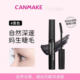 CANMAKE井田睫毛膏睫毛雨衣打底膏定型液持久卷翘纤长防水不晕染