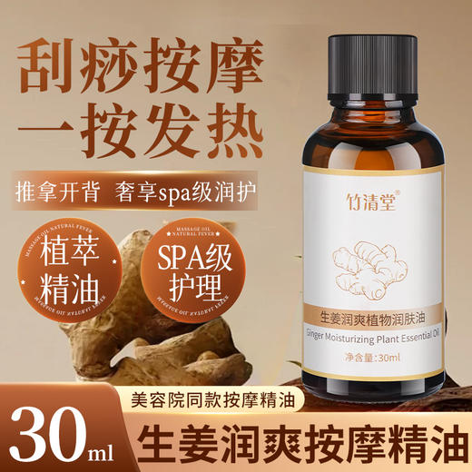 美容院专用生姜植物润肤油按摩推拿精油SPA会所身体护理油热批发 商品图0