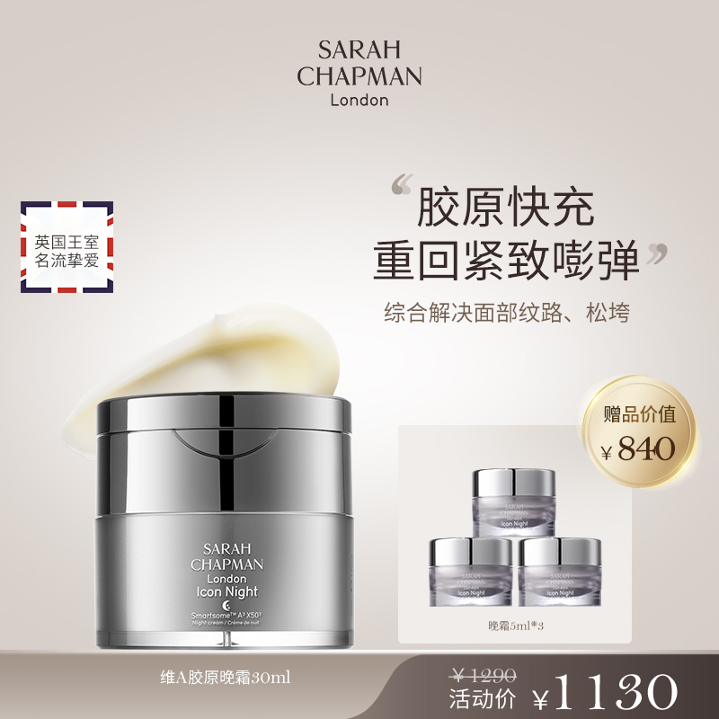 【郑州保税】英国SarahChapman莎娜普蔓胶原快充晚霜30ml加赠同款晚霜5ml*3-LLS-AX-桃娘