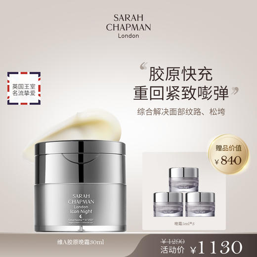 【郑州保税】英国SarahChapman莎娜普蔓胶原快充晚霜30ml加赠同款晚霜5ml*3-LLS-AX-桃娘 商品图0