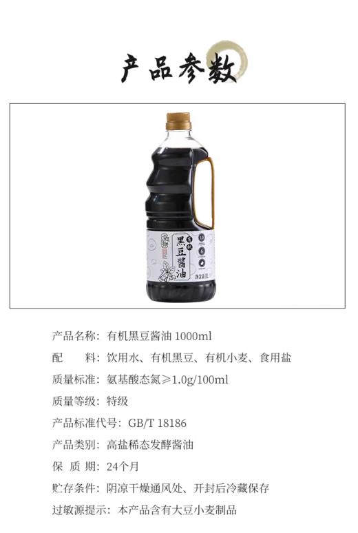 应物有机黑豆酱油1L 商品图8