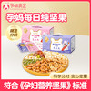 孕味食足纯坚果每日坚果礼盒健康孕妇零食大礼包早餐健康混合果仁 商品缩略图0
