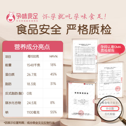 孕味食足豆筋辣条卷孕妇可吃的孕期辣味解馋零食必备100g（10袋） 商品图3