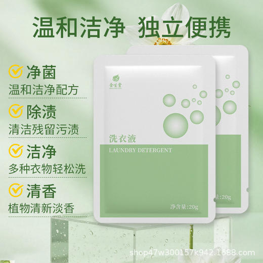 袋装一次性洗衣液酒店旅行旅游用品便捷衣物清洁留香柔顺厂家批发 商品图1