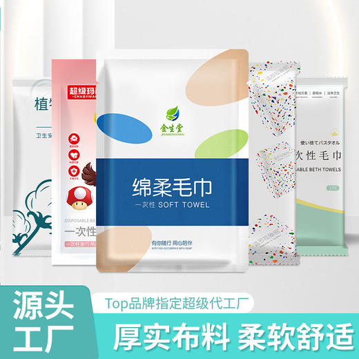 酒店一次性压缩毛巾和浴巾套装旅行宾馆非纯棉加厚美容院毛巾浴巾 商品图1