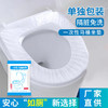 一次性马桶垫孕产妇坐垫套便携防水家用马桶圈贴酒店旅行厂家批发 商品缩略图0