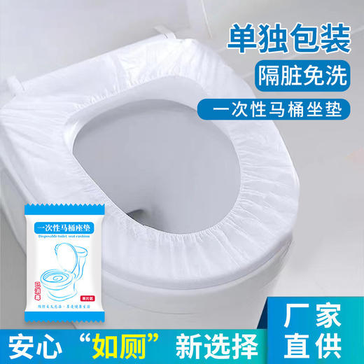 一次性马桶垫孕产妇坐垫套便携防水家用马桶圈贴酒店旅行厂家批发 商品图0