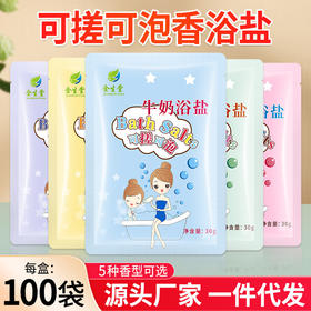 浴盐牛奶浴盐全身磨砂膏搓泥宝沐浴露袋装泡脚盐玫瑰薰衣草浴批发