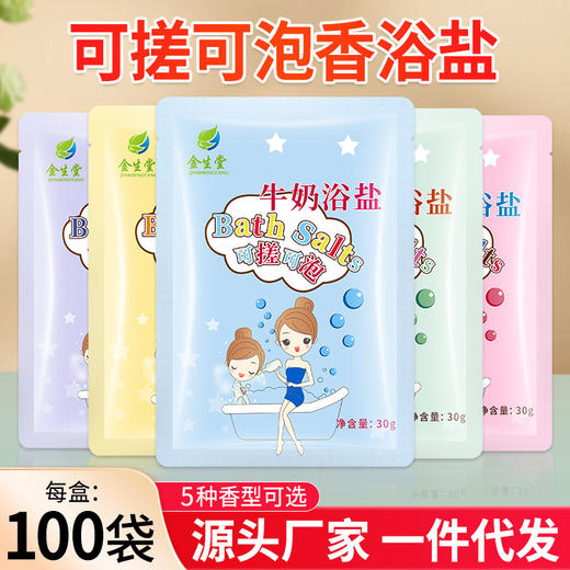 浴盐牛奶浴盐全身磨砂膏搓泥宝沐浴露袋装泡脚盐玫瑰薰衣草浴批发 商品图0