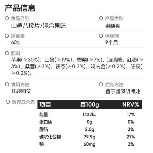 ³ 发3盒【喵小侠八珍山楂片】八珍食材 自然酸甜 配料简单 60g/盒 XN03-CRMM-HPK 商品图3