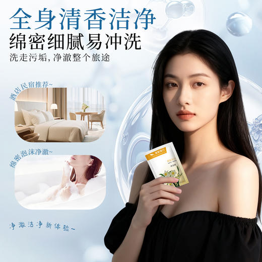 一次性袋装洗发水沐浴露便携洗护套装8ml袋装酒店宾馆洗浴场批发 商品图2