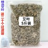 艾叶草干艾叶散装野生本草艾家用泡澡泡脚药包纯艾叶去寒厂家批发 商品缩略图0
