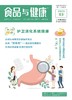 《食品与健康》| 6-46 | 月刊 | 2026年全年订阅（不可退订） 商品缩略图2
