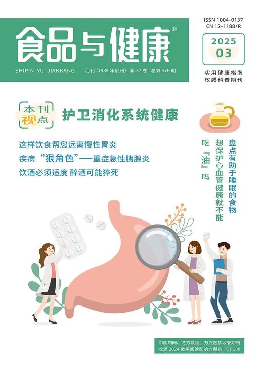 《食品与健康》| 6-46 | 月刊 | 2026年全年订阅（不可退订） 商品图2