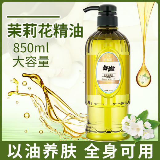 茉莉花泰国按摩精油全身通经络刮痧开背美容院同款油护肤厂家批发 商品图1