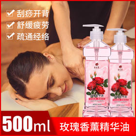 玫瑰按摩精油全身通经络刮痧推油开背推背身体推拿肩颈脸面部