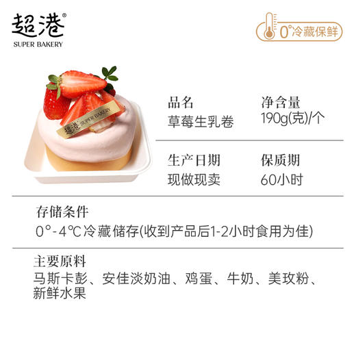 【遇见莓好】草莓生乳卷 商品图4