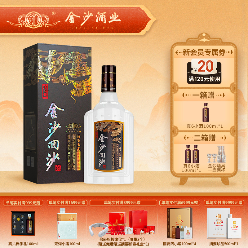 【爆款2023年  钻石五星】2023年生产日期 金沙回沙酒 钻石五星 53度酱香型白酒 大曲坤沙口粮酒 500ml/瓶 白酒整箱6瓶