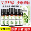 艾草精油身体推油全身推背按摩开背通经络艾油免洗面部刮痧小瓶 商品缩略图0