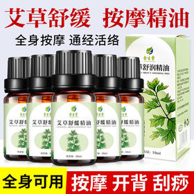 艾草精油身体推油全身推背按摩开背通经络艾油免洗面部刮痧小瓶