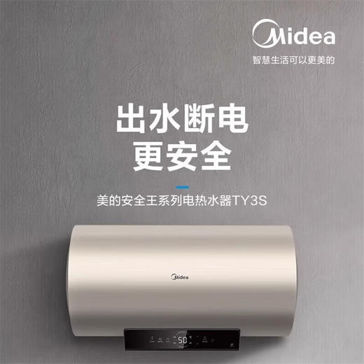【保利】美的电热水器-TY3S 商品图0