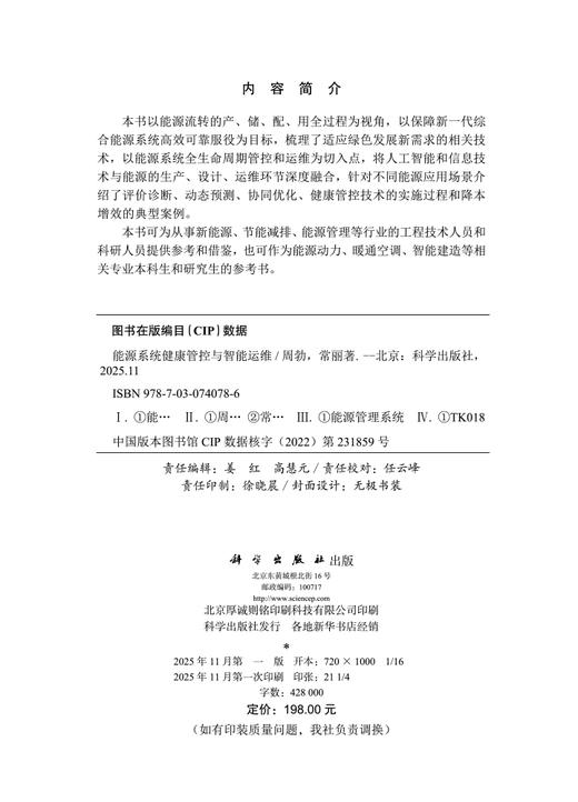 能源系统健康管控与智能运维 商品图2