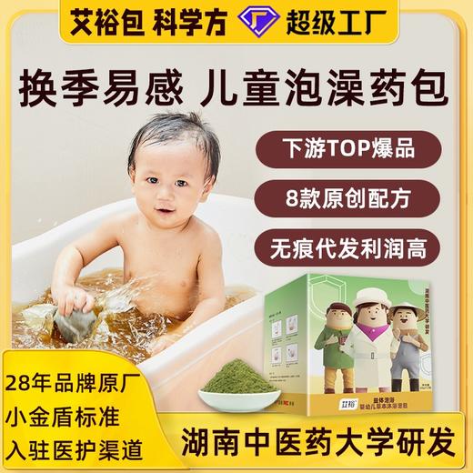 艾裕婴幼儿泡澡包 20g*12袋 草本药浴 商品图0