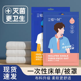 一次性酒店四件套隔脏床单被罩三件套宾馆出差便携装旅行必备神器