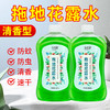 拖地花露水家庭装酒店家用驱蚊地面清洁剂清香型拖地香水长久留香 商品缩略图0