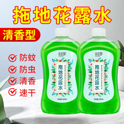 拖地花露水家庭装酒店家用驱蚊地面清洁剂清香型拖地香水长久留香 商品图0