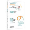 脂肪肝 李军祥 王允亮 毛堂友 主编 消化系统慢性病名医答疑解惑丛书 中国中医药出版社 商品缩略图4