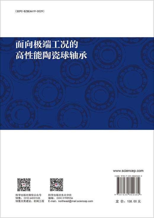面向极端工况的高性能陶瓷球轴承 商品图1