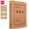【JL】得力 63207/5612档案盒 300g/340g 混浆 50mm (10 个/包) 商品缩略图0