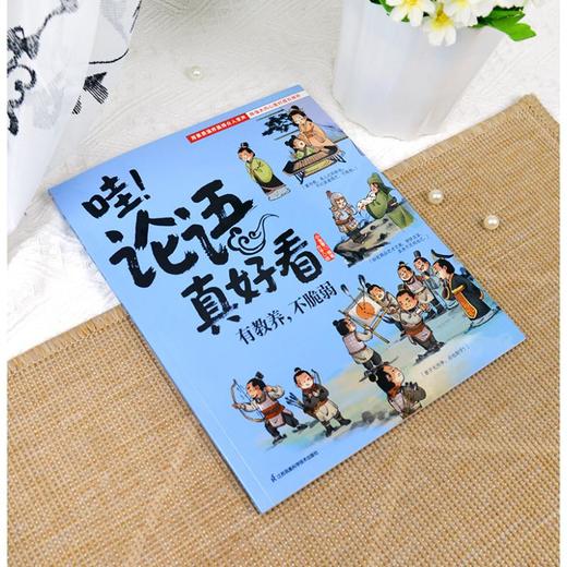 哇！论语真好看有教养，不脆弱 商品图2