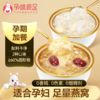 孕味食足孕妇适合吃的燕窝粥厚椰乳 即食方便速食山药银耳免煮营养早代餐粥 商品缩略图8