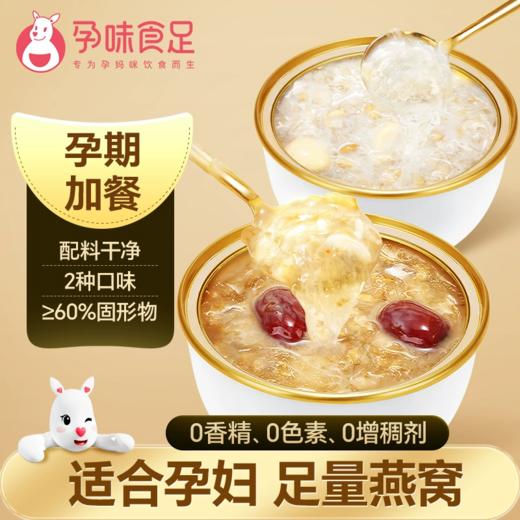 孕味食足孕妇适合吃的燕窝粥厚椰乳 即食方便速食山药银耳免煮营养早代餐粥 商品图8