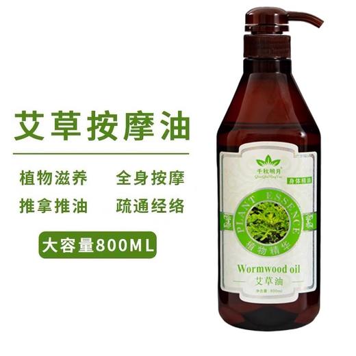 千秋明月身体按摩精油通经络开背肩颈刮痧油全身推拿油润肤800ml 商品图2