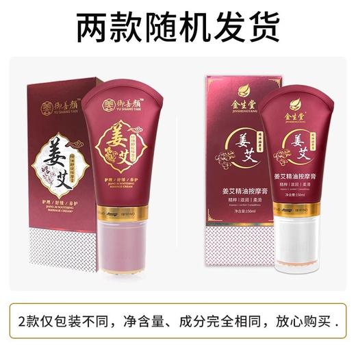 姜艾精油滚珠舒缓按摩霜膏疏通经络刮痧磁疗发热排湿一抹发热颈椎 商品图1