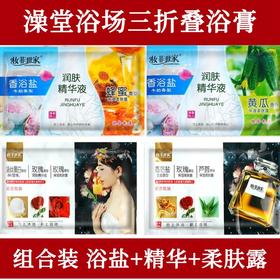 三合一洗澡堂专用袋装沐浴盐全身搓背补水按摩浴池洗浴推打奶乳膏