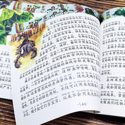 少儿读经典--法布尔昆虫记（注音版） 商品图2
