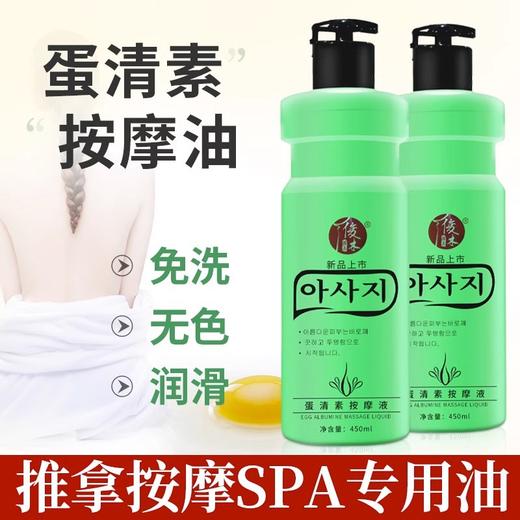 全身按摩精油蛋清素推拿油香薰玫润肤油舒缓精神养生足浴按摩专用 商品图0