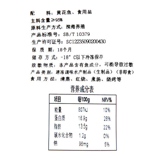 山洋薄盐黄花鱼（半野化三去条冻）250g【GA】 商品图7