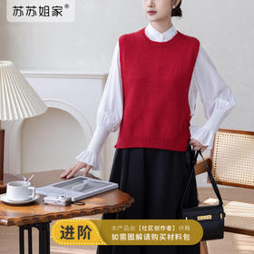 苏苏姐家素素简约背心手工DIY编织棒针羊毛自制毛线团材料包