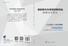 国家野外科学观测研究站观测技术规范  生态系统与生物多样性  珍稀濒危兽类保护 商品缩略图3