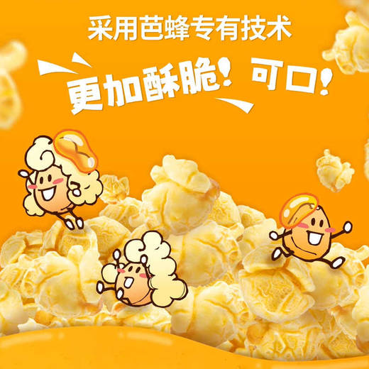 【新品上新】芭蜂蜂蜜黄油/炸薯条番茄酱味/咸牛奶味爆米花80g 休闲解馋小零食 152892/152893/152894 商品图1