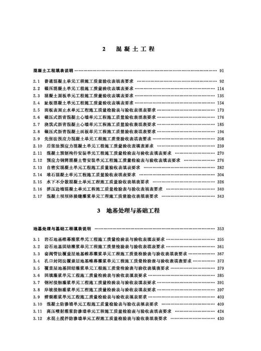 水利水电工程单元工程施工质量检验表与验收表及填表说明（SL/T 631.1～4—2025） 商品图5