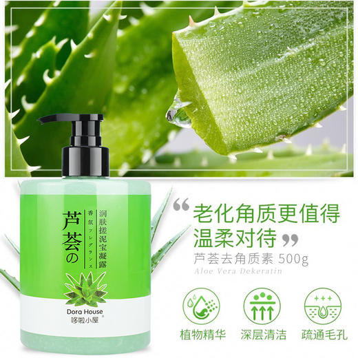 大容量芦荟去角质素啫喱温和去死皮深层清洁男女脸部搓泥宝批发 商品图1